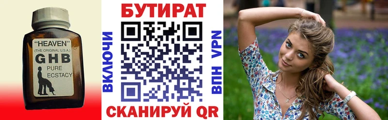 Бутират GHB  Купить  Стародуб 